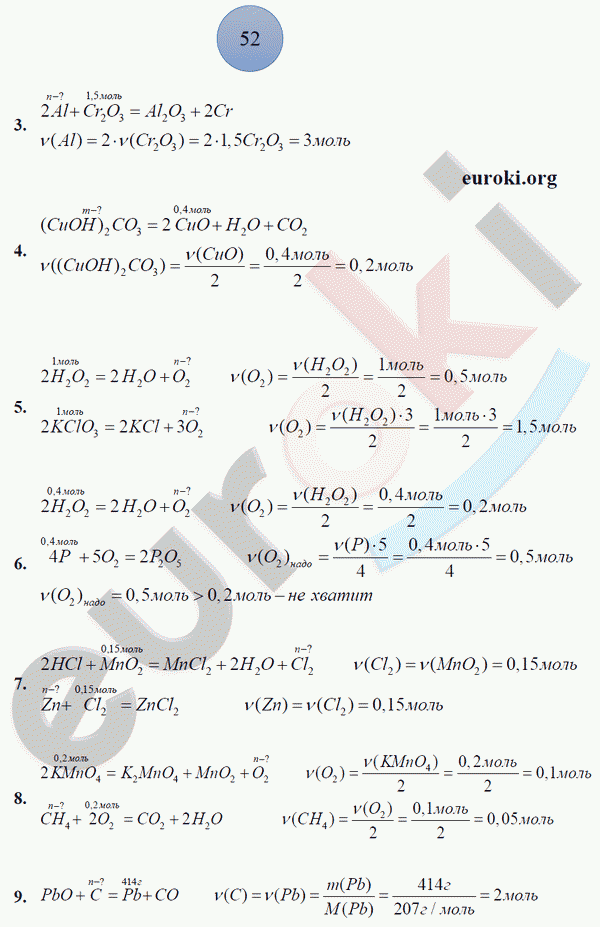 Рабочая тетрадь по химии 8 класс. ФГОС Боровских. К учебнику Рудзитис Страница 52