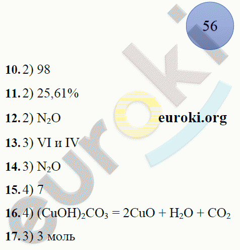 Рабочая тетрадь по химии 8 класс. ФГОС Боровских. К учебнику Рудзитис Страница 56