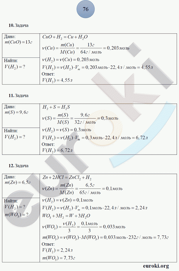 Рабочая тетрадь по химии 8 класс. ФГОС Боровских. К учебнику Рудзитис Страница 76