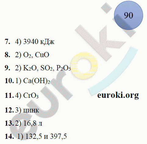 Рабочая тетрадь по химии 8 класс. ФГОС Боровских. К учебнику Рудзитис Страница 90
