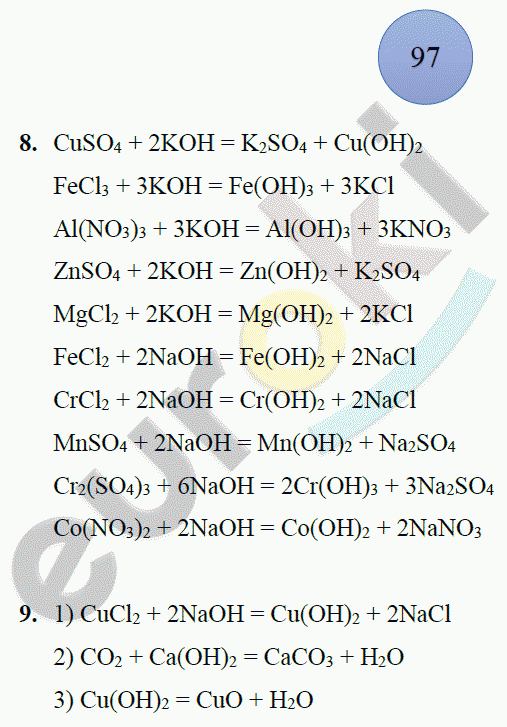 Рабочая тетрадь по химии 8 класс. ФГОС Боровских. К учебнику Рудзитис Страница 97