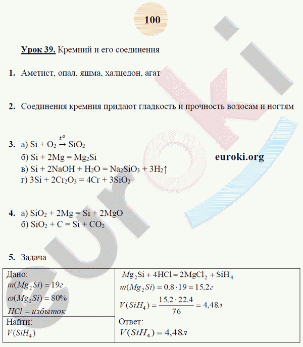 Рабочая тетрадь по химии 9 класс. ФГОС Микитюк. К учебнику Габриелян Страница 100