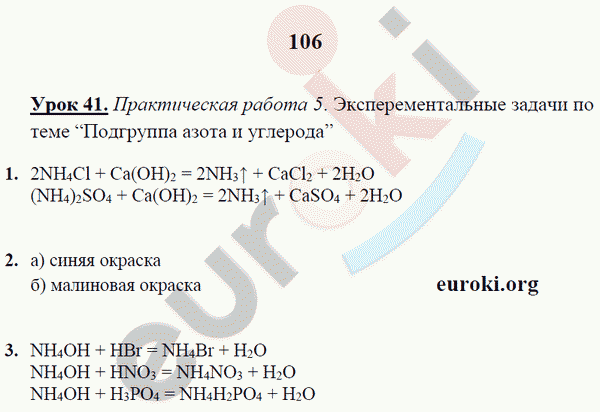 Рабочая тетрадь по химии 9 класс. ФГОС Микитюк. К учебнику Габриелян Страница 106