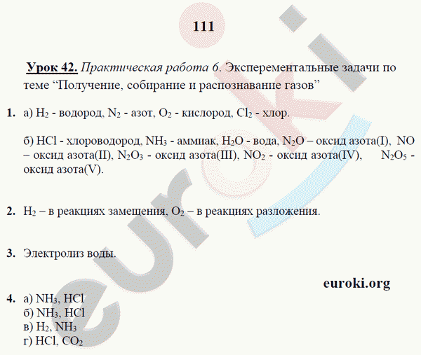 Рабочая тетрадь по химии 9 класс. ФГОС Микитюк. К учебнику Габриелян Страница 111