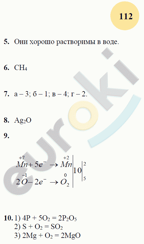 Рабочая тетрадь по химии 9 класс. ФГОС Микитюк. К учебнику Габриелян Страница 112