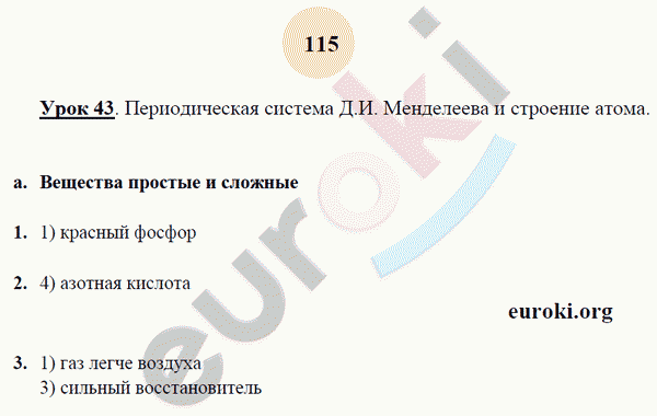 Рабочая тетрадь по химии 9 класс. ФГОС Микитюк. К учебнику Габриелян Страница 115