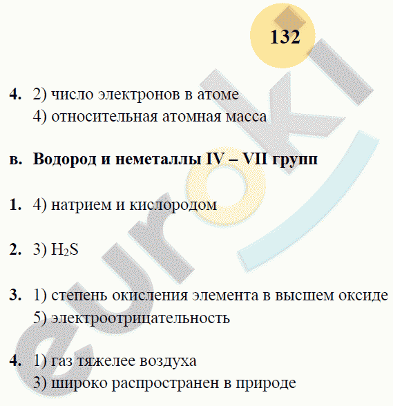 Рабочая тетрадь по химии 9 класс. ФГОС Микитюк. К учебнику Габриелян Страница 132