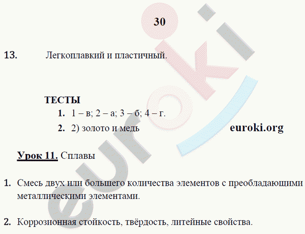 Рабочая тетрадь по химии 9 класс. ФГОС Микитюк. К учебнику Габриелян Страница 30