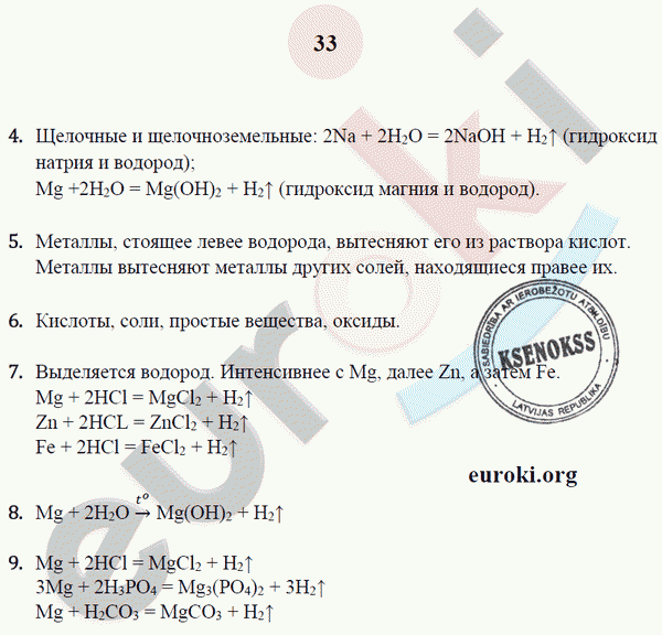 Рабочая тетрадь по химии 9 класс. ФГОС Микитюк. К учебнику Габриелян Страница 33