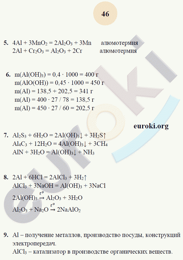 Рабочая тетрадь по химии 9 класс. ФГОС Микитюк. К учебнику Габриелян Страница 46