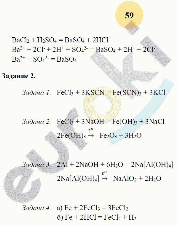 Рабочая тетрадь по химии 9 класс. ФГОС Микитюк. К учебнику Габриелян Страница 59