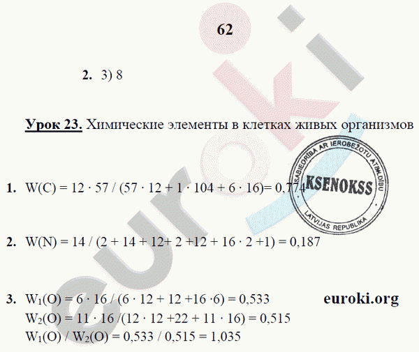 Рабочая тетрадь по химии 9 класс. ФГОС Микитюк. К учебнику Габриелян Страница 62