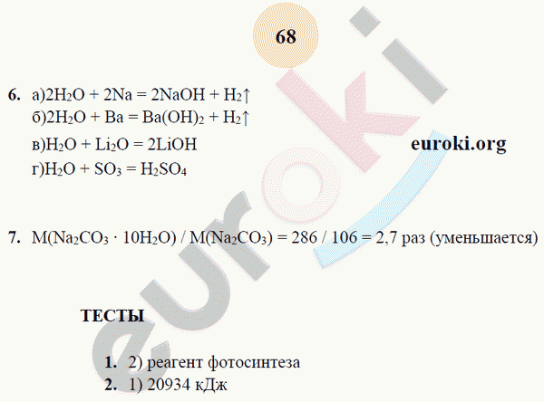 Рабочая тетрадь по химии 9 класс. ФГОС Микитюк. К учебнику Габриелян Страница 68