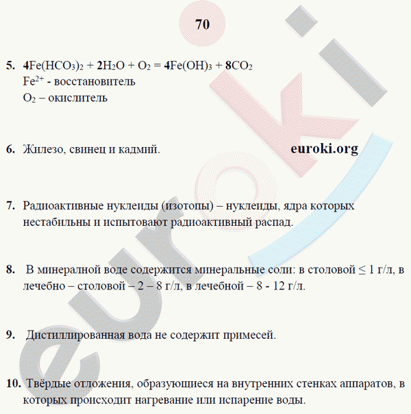 Рабочая тетрадь по химии 9 класс. ФГОС Микитюк. К учебнику Габриелян Страница 70