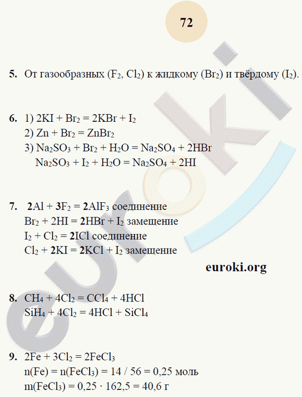 Рабочая тетрадь по химии 9 класс. ФГОС Микитюк. К учебнику Габриелян Страница 72