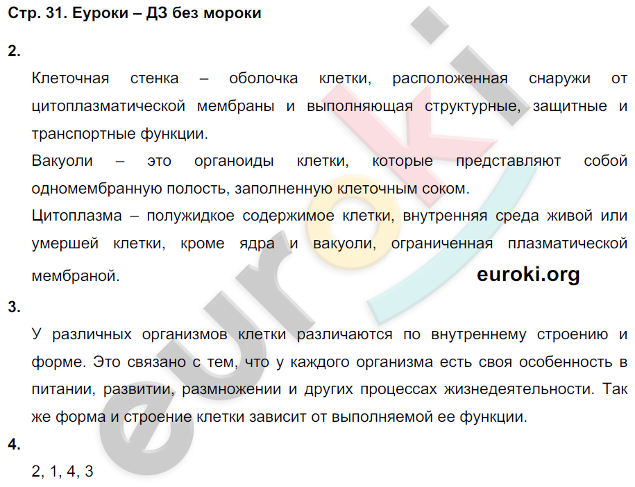 Рабочая тетрадь по биологии 5 класс. ФГОС Пасечник Страница 31