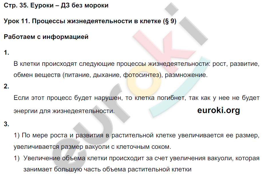 Рабочая тетрадь по биологии 5 класс. ФГОС Пасечник Страница 35