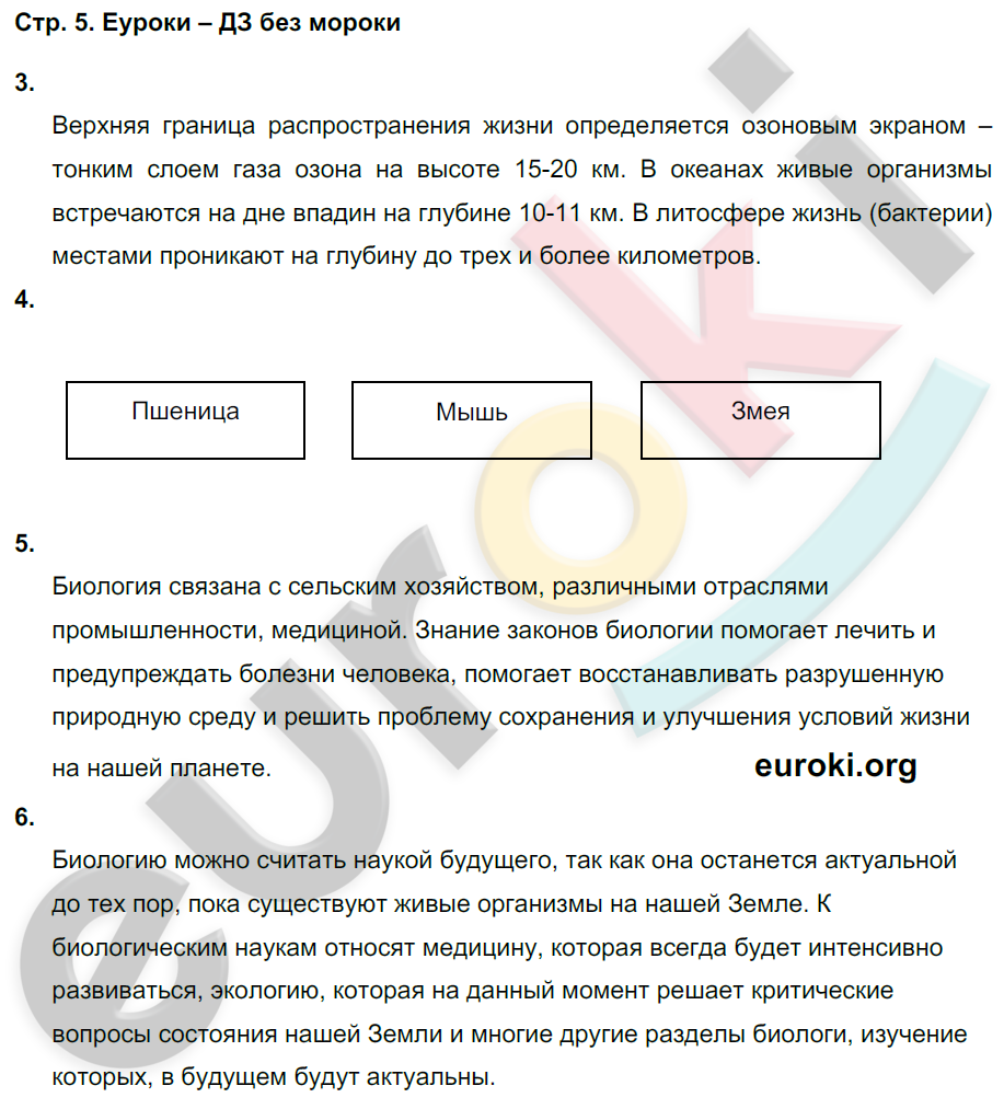 Рабочая тетрадь по биологии 5 класс. ФГОС Пасечник Страница 5