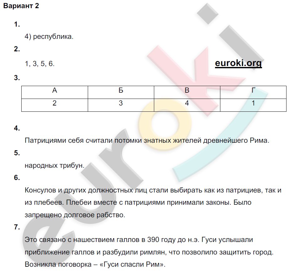 Проверочные и контрольные работы по истории Древнего мира 5 класс Крючкова Вариант 2