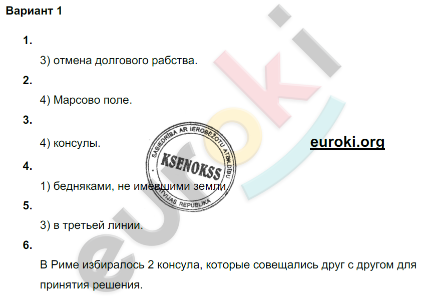 Проверочные и контрольные работы по истории Древнего мира 5 класс Крючкова Вариант 1