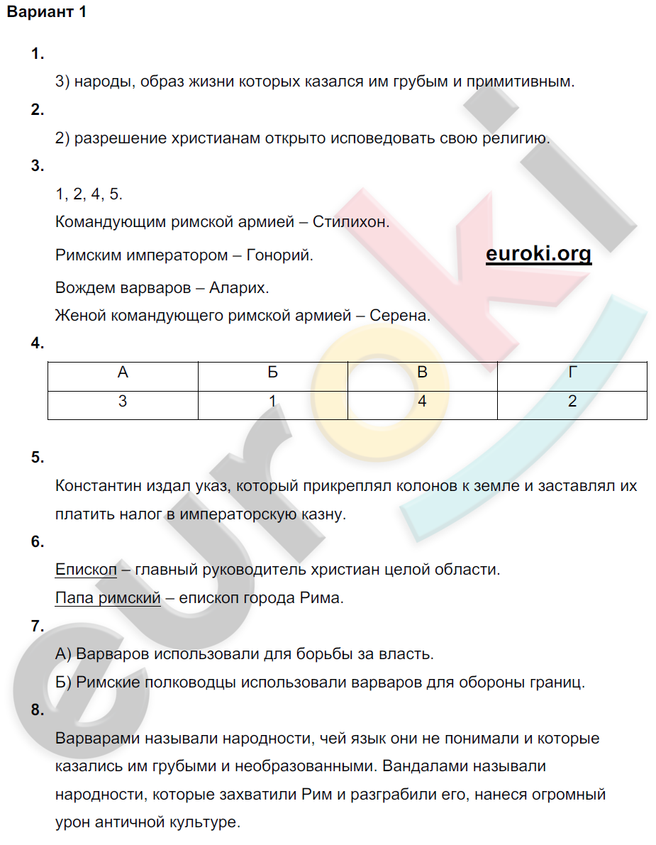 Проверочные и контрольные работы по истории Древнего мира 5 класс Крючкова Вариант 1