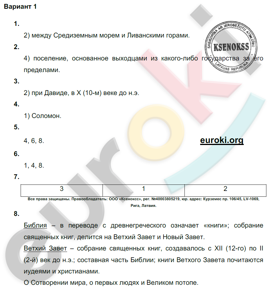 Контрольная по истории 5 класс азия. Контрольная по истории 5 класс 5 глава Западная Азия в древности. Контрольная по истории пятый класс Западная Азия 2 вариант. Проверочные работы по истории 5 класс Крючкова. Гдз по истории проверочные работы Западная Азия в древности.