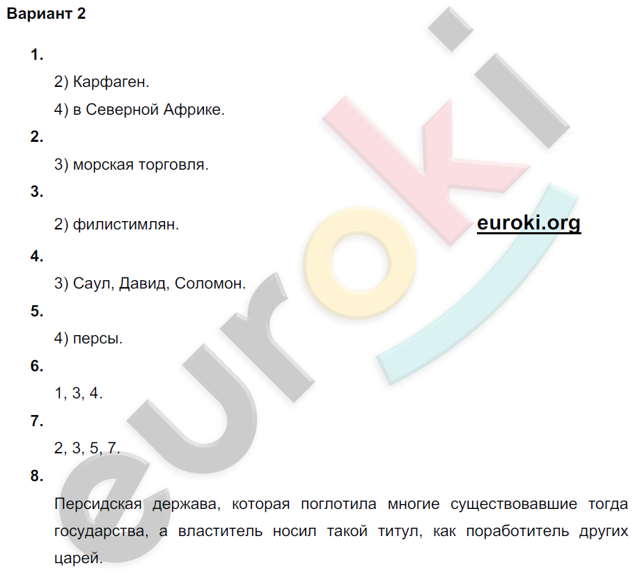 История 5 класс западная азия контрольная работа. Контрольная по истории 5 класс 2 вариант. Проверочные работы по истории 5 класс Крючкова. Ответы история 5 класс проверочные задания. Проверочная работа по странам Азии.