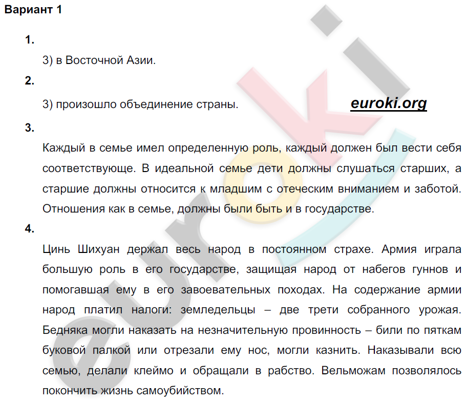 Проверочные и контрольные работы по истории Древнего мира 5 класс Крючкова Вариант 1