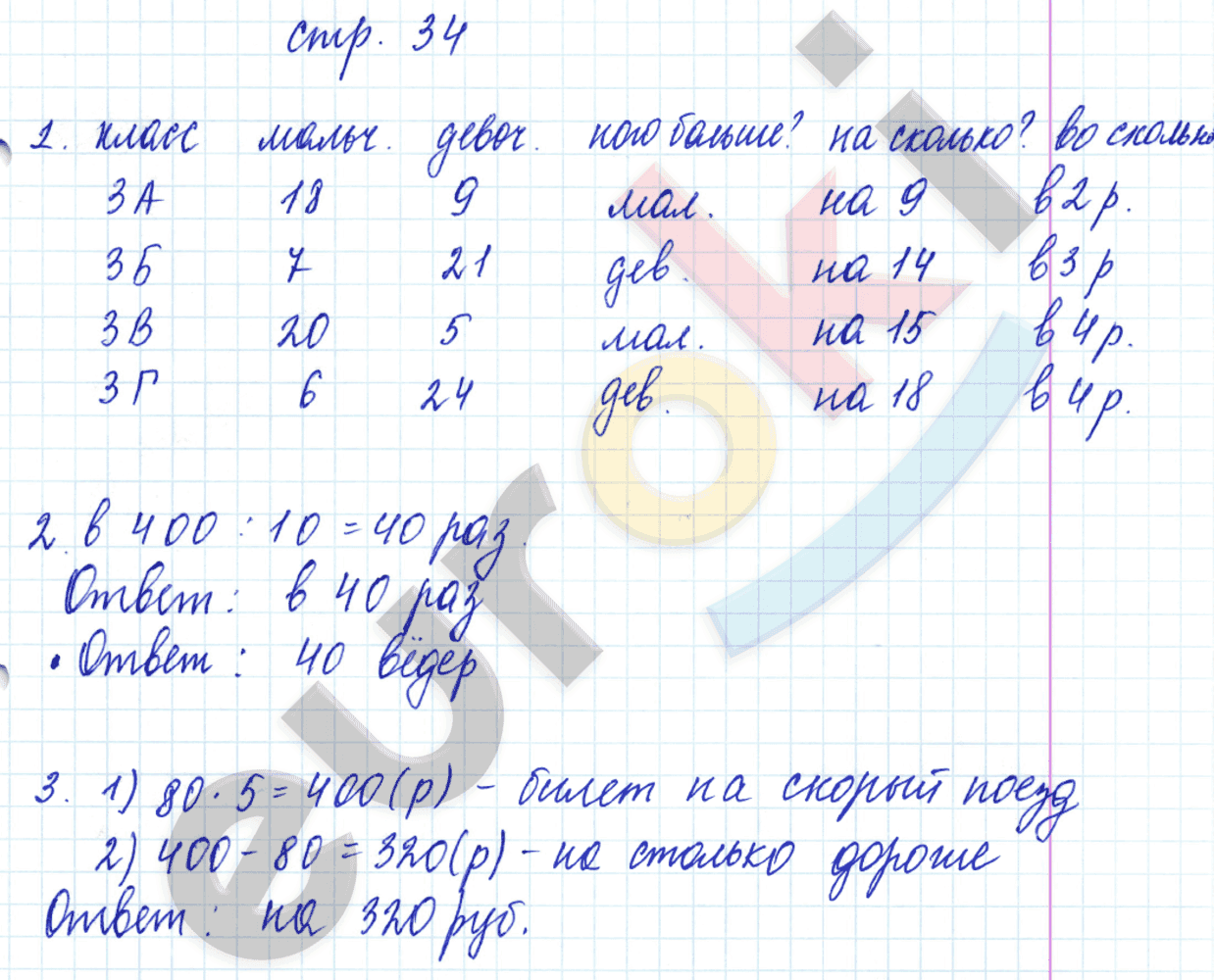 Рабочая тетрадь по математике 3 класс. Часть 1, 2. ФГОС Башмаков, Нефедова Страница 34