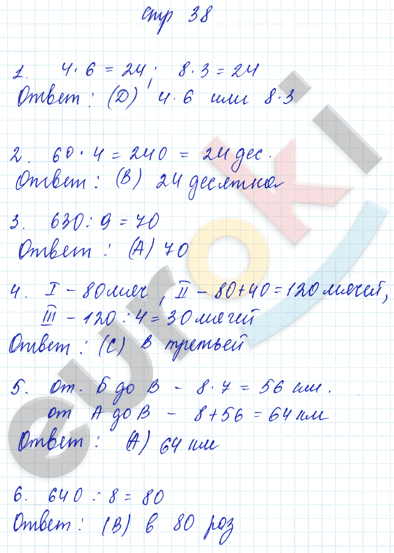 ГДЗ Рабочая тетрадь по математике 3 класс. Часть 1, 2. ФГОС. Страница 38