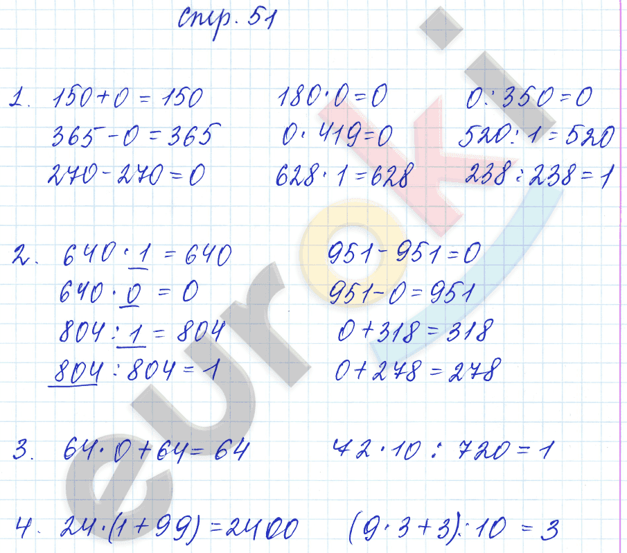Рабочая тетрадь по математике 3 класс. Часть 1, 2. ФГОС Башмаков, Нефедова Страница 51