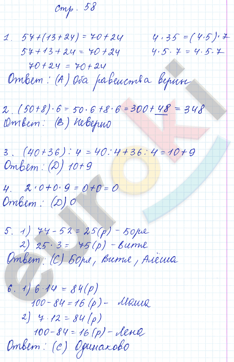 Рабочая тетрадь по математике 3 класс. Часть 1, 2. ФГОС Башмаков, Нефедова Страница 58