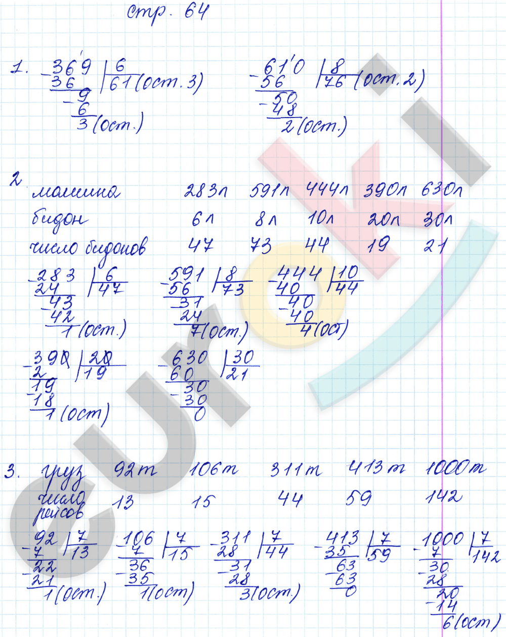 Рабочая тетрадь по математике 3 класс. Часть 1, 2. ФГОС Башмаков, Нефедова Страница 64