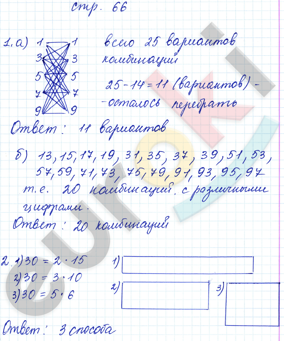 Рабочая тетрадь по математике 3 класс. Часть 1, 2. ФГОС Башмаков, Нефедова Страница 66