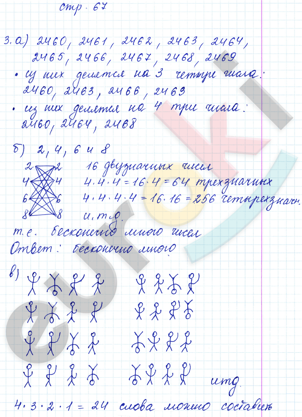 Рабочая тетрадь по математике 3 класс. Часть 1, 2. ФГОС Башмаков, Нефедова Страница 67
