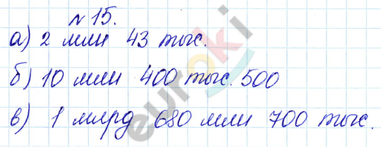 Дидактические материалы по математике 5 класс Кузнецова, Минаева Задание 15