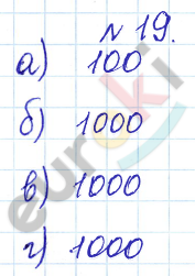 Дидактические материалы по математике 5 класс Кузнецова, Минаева Задание 19