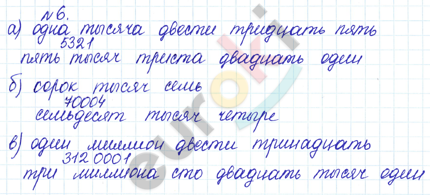 Дидактические материалы по математике 5 класс Кузнецова, Минаева Задание 6