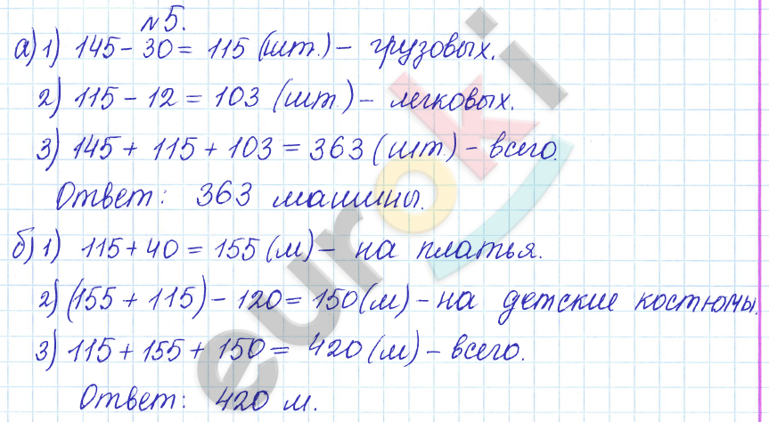 Дидактические материалы по математике 5 класс Кузнецова, Минаева Задание 5