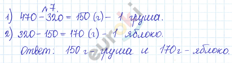 Дидактические материалы по математике 5 класс Кузнецова, Минаева Задание 7