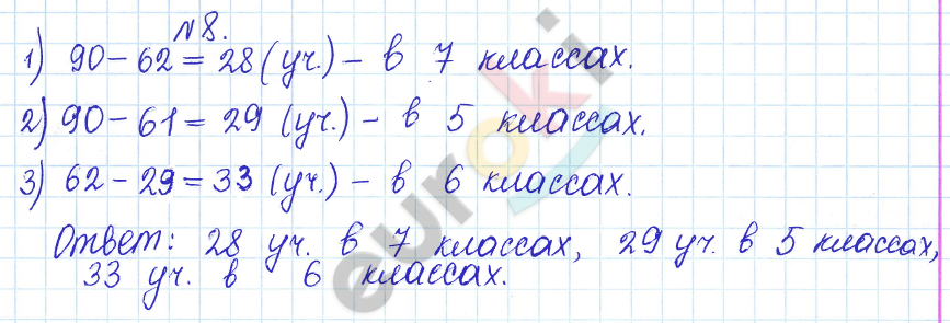 Дидактические материалы по математике 5 класс Кузнецова, Минаева Задание 8