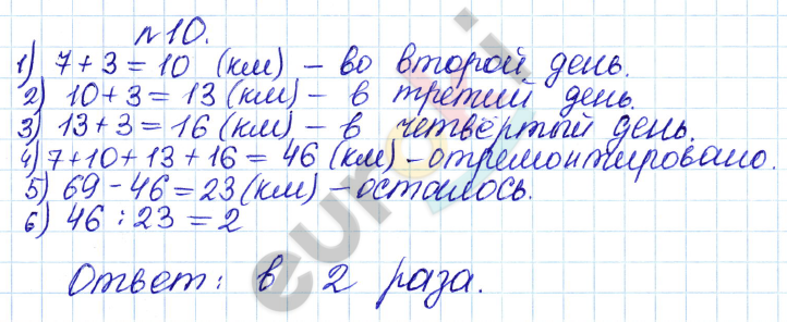 Дидактические материалы по математике 5 класс Кузнецова, Минаева Задание 10
