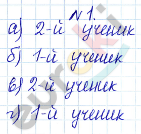 Дидактические материалы по математике 5 класс Кузнецова, Минаева Задание 1