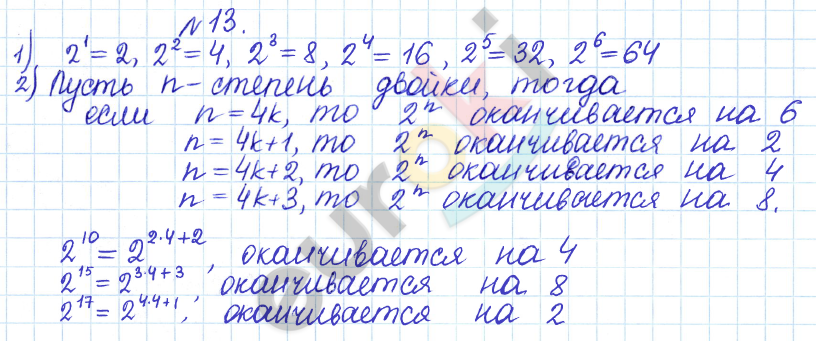 Дидактические материалы по математике 5 класс Кузнецова, Минаева Задание 13