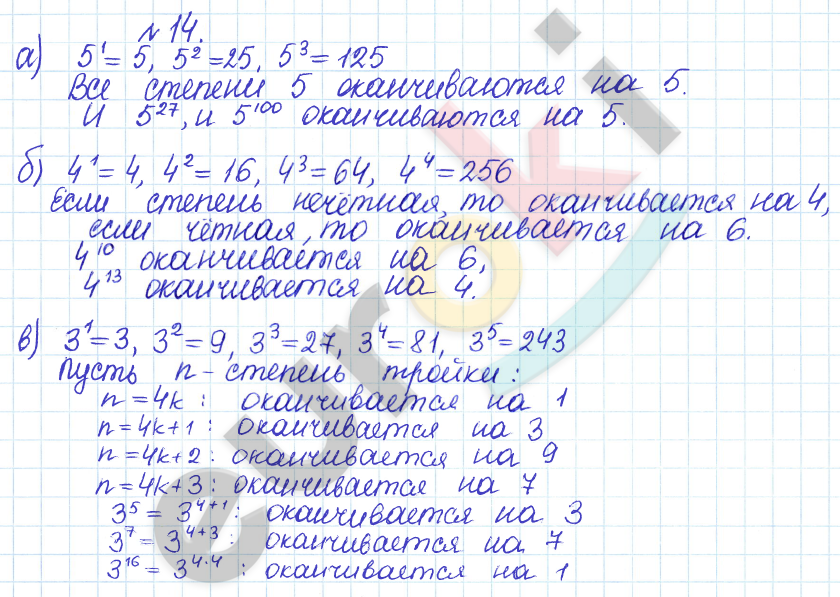 Дидактические материалы по математике 5 класс Кузнецова, Минаева Задание 14