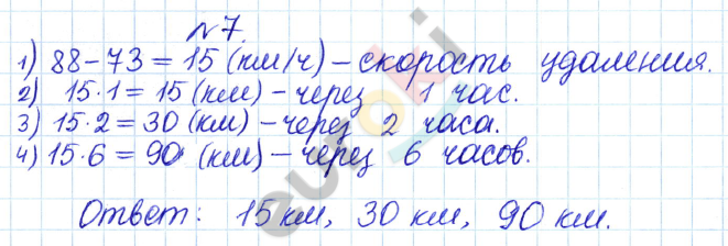Дидактические материалы по математике 5 класс Кузнецова, Минаева Задание 7