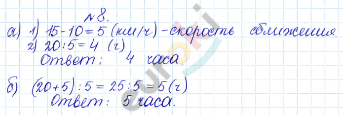 Дидактические материалы по математике 5 класс Кузнецова, Минаева Задание 8