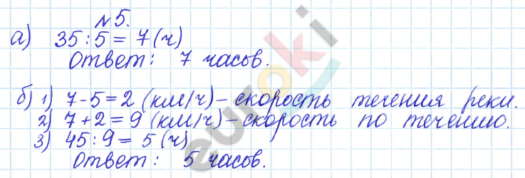Дидактические материалы по математике 5 класс Кузнецова, Минаева Задание 5