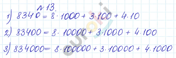 Дидактические материалы по математике 5 класс Кузнецова, Минаева Задание 13