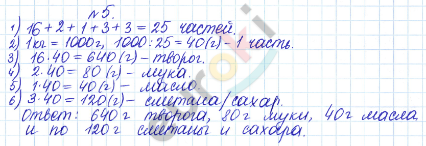 Дидактические материалы по математике 5 класс Кузнецова, Минаева Задание 5